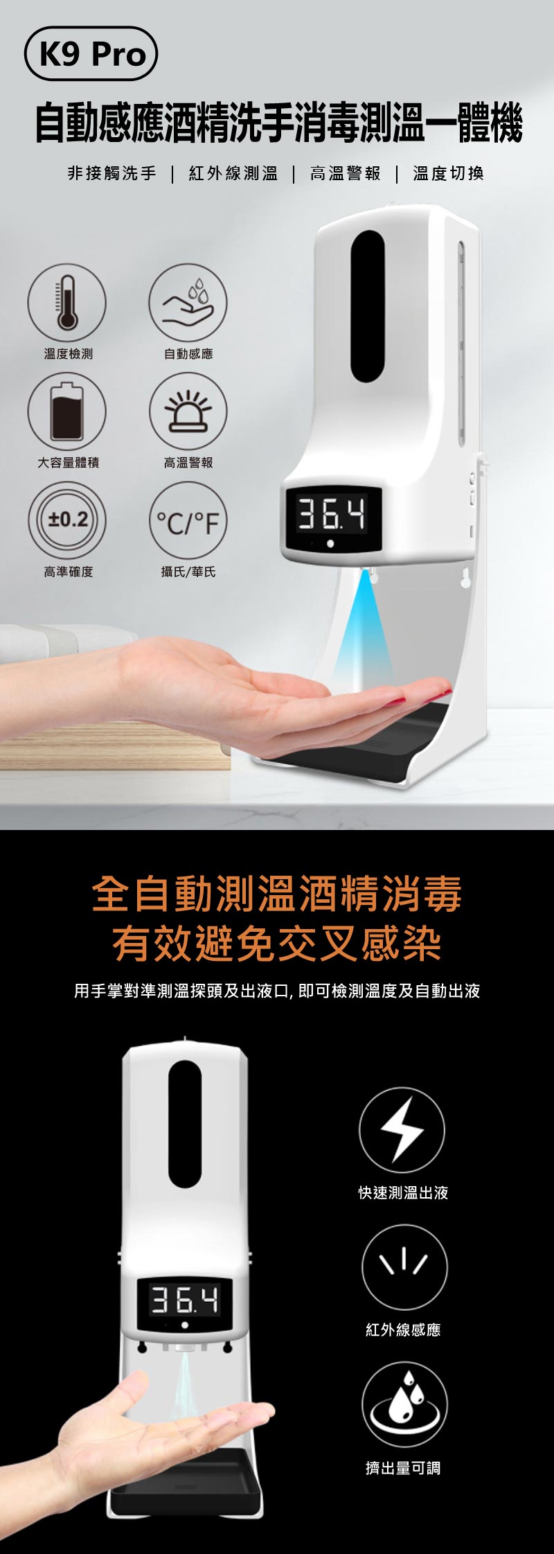 【小婷電腦＊清潔用品】全新 K9 Pro 自動感應酒精洗手消毒測溫一體機 非接觸洗手 紅外線測溫 高溫警報 溫度切換